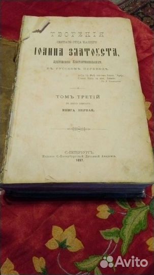 Иоанна Златоуста 1897 г