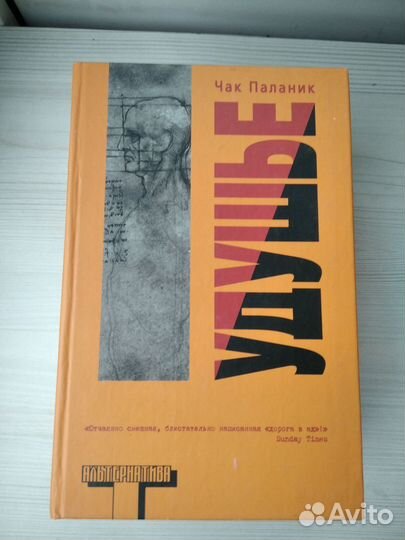 Фантастичнее вымысла и Беглецы и бродяги Ч Паланик