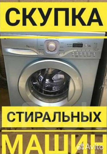 Стиральная машина