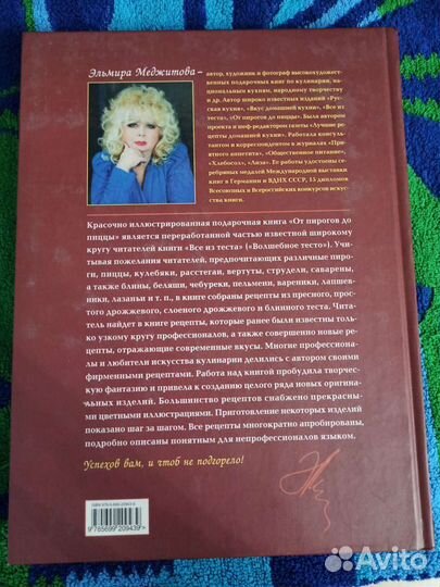 Кулинарная книга