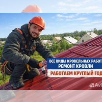 Кровля Кровельные работы монтаж кровли, Екатеринбург