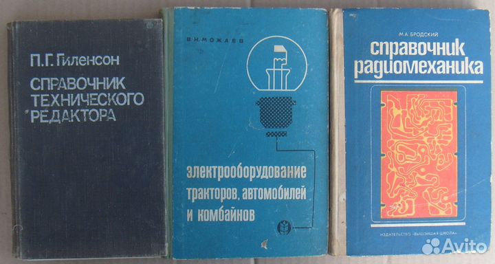 Справочники СССР