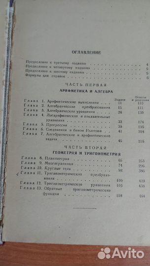 Сборник задач по элементарной математике СССР