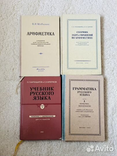 Учебники много 5 и 6 класс математика русский
