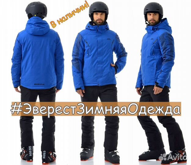 Горнолыжный Костюм