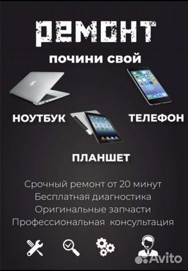 Ремонт/выкуп телефонов