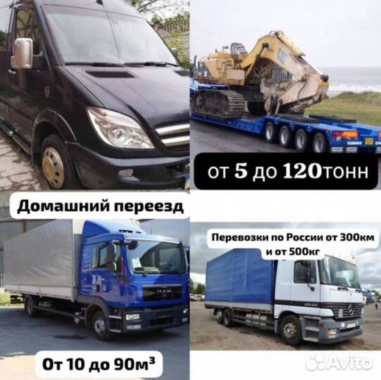 Грузоперевозки переезд межгород