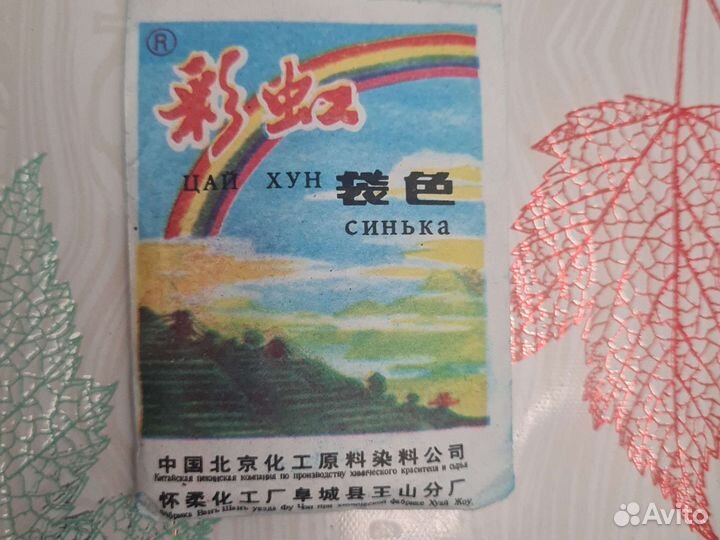 Синька СССР