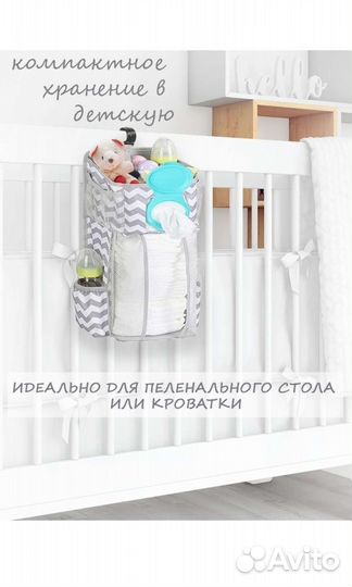 Органайзер на кроватку