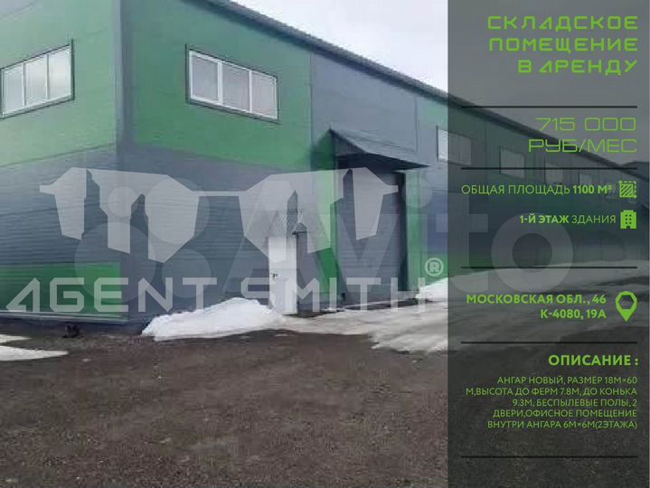 Склад, 1100 м²