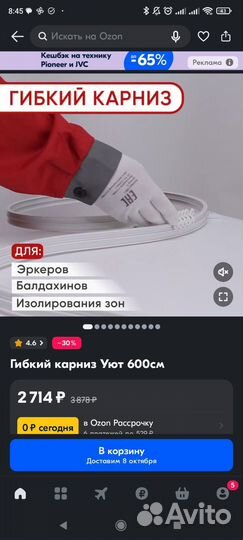 Гибкий карниз для штор, новый, 6м