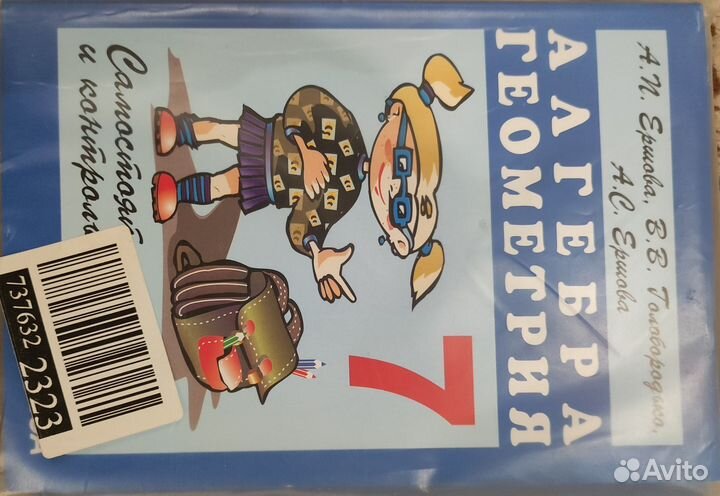 А.П.Ершова.Алгебра геометрия 7 класс