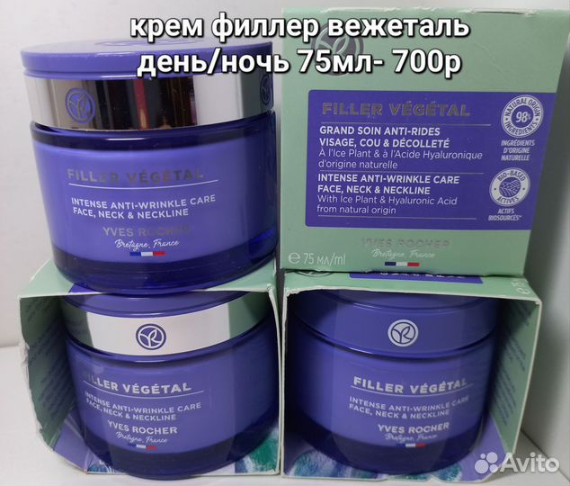 Сыворотки И крема ив роше франция