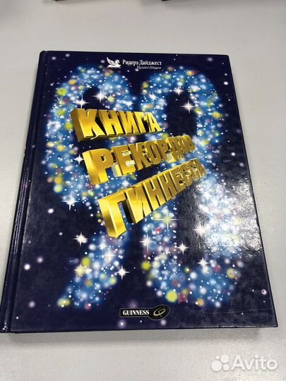 Книга рекордов гиннесса