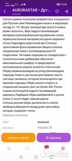 Сапоги детские зимние 25