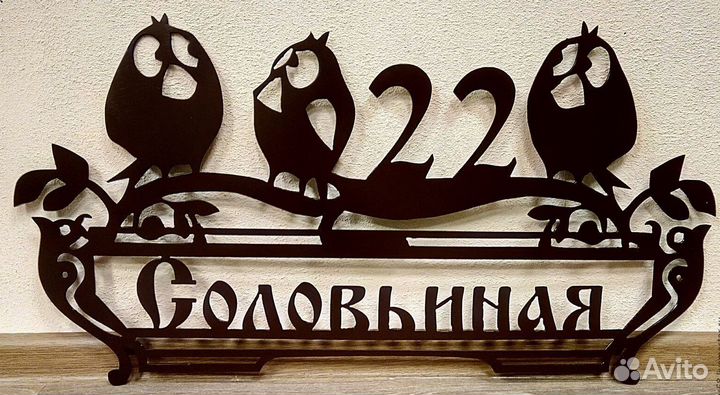 Адресные таблички