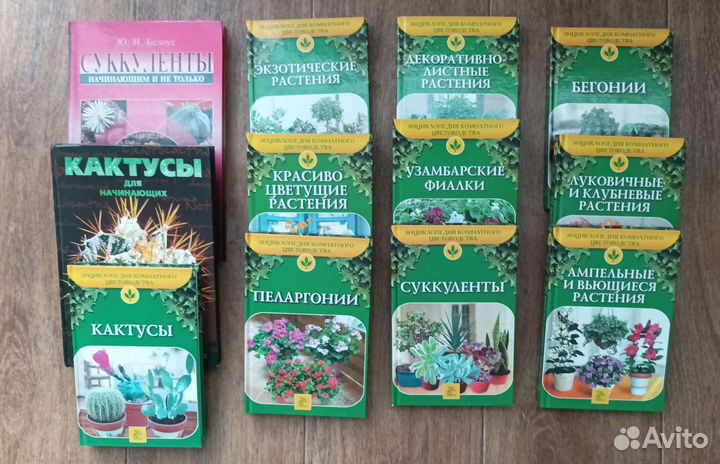 Книги о растениях