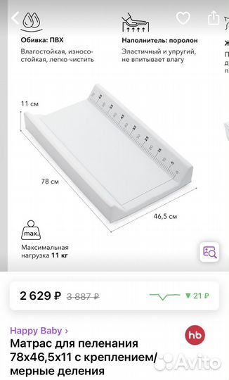 Матрас для пеленания happy baby,пеленальный столик