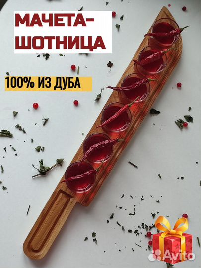 Подставка для рюмок, шотница-мачета