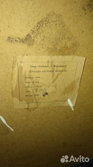 Зеркало СССР