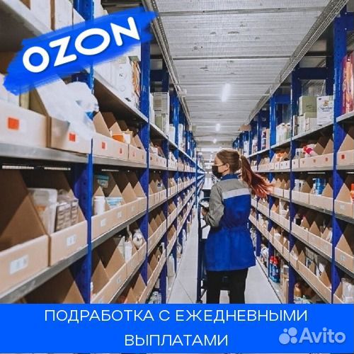 Сборщик заказов с ежедневной оплатой