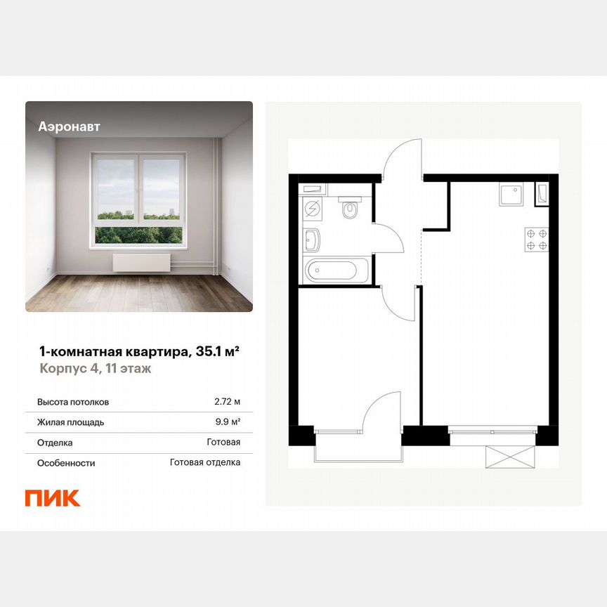 1-к. квартира, 35,1 м², 11/12 эт.