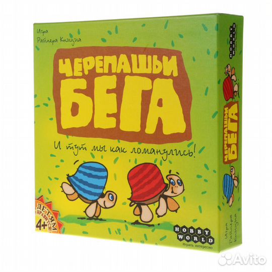 Черепашьи бега (новая, в пленке)