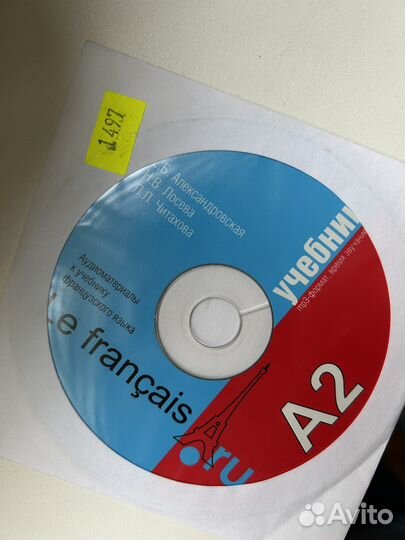 Диск Le Français A2 новый Александровская