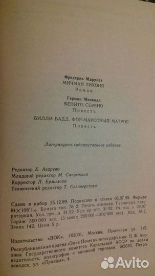 Ф. Марриет, Г. Мелвилл. Тайны моря