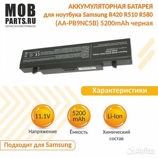 Аккумулятор Samsung R420, R510, R580 5200mAh