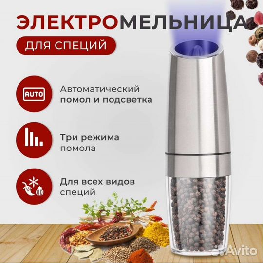 Электрическая мельница для специй