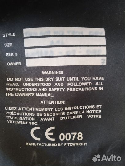 Сухой костюм для дайвинга