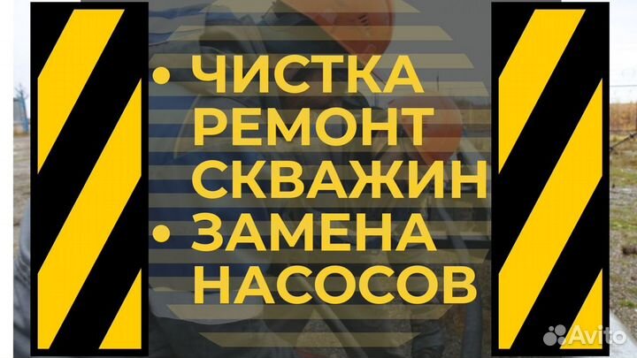 Ремонт Очистка скважин, замена насоса в скважине