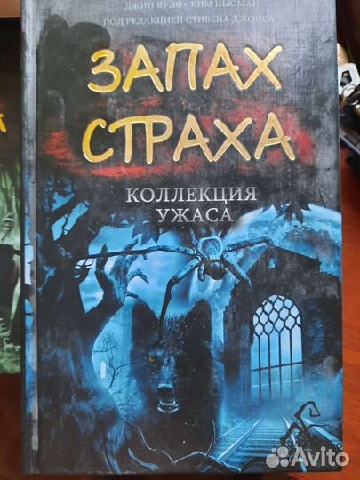 Книги ужасов