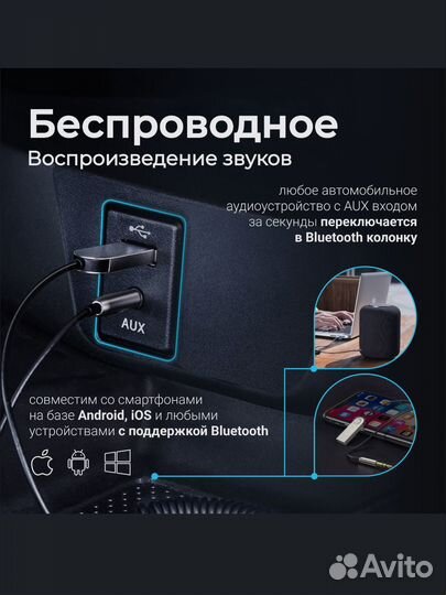Bluetooth AUX адаптер