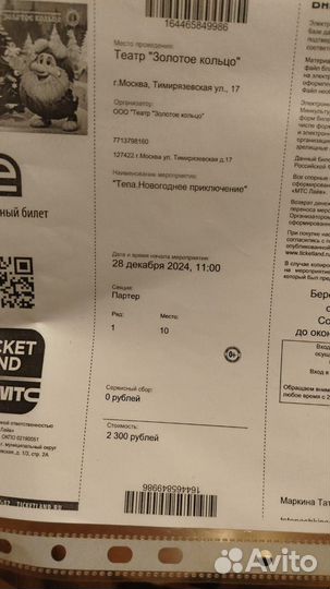 Билеты на елку Тепа. Новый год