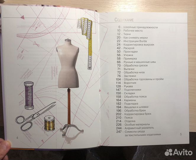 Burda Практика шитья