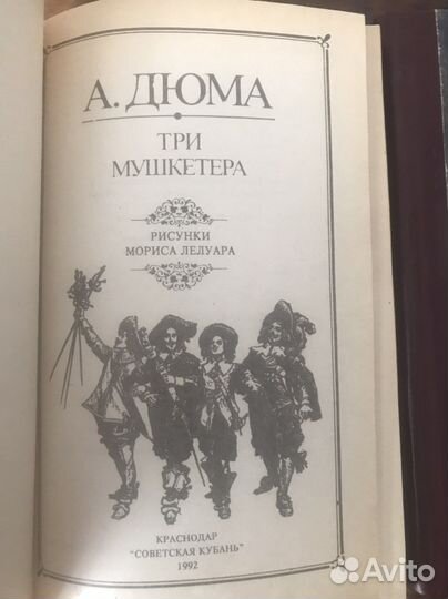 Книги А.Дюма