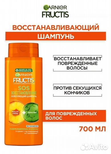 Garnier fructis sos шампунь 700мл 2шт