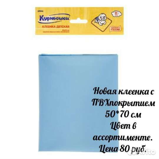 Новая клеенка детская в кроватку