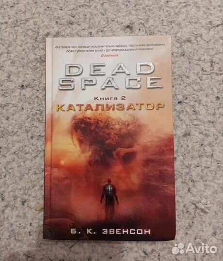 Dead Space Катализатор