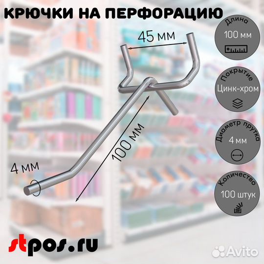100 крючков для перф45,одинар.100мм,d4,без ц/д,ц/х
