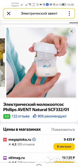 Молокоотсос avent электрический бу