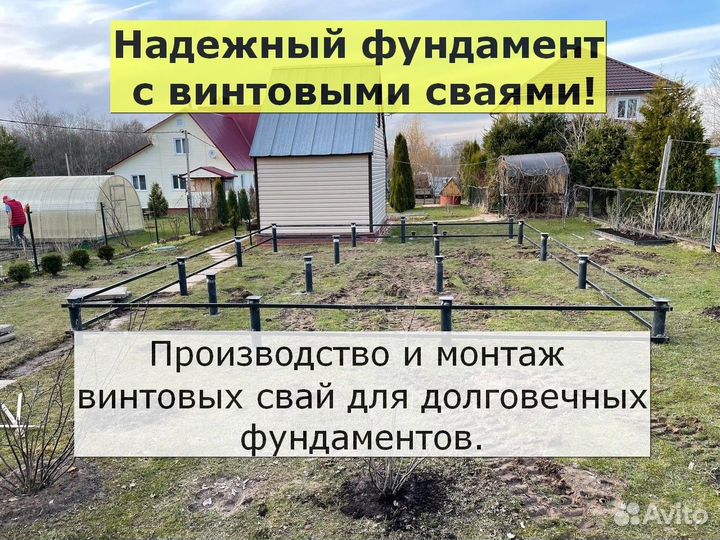Винтовые сваи