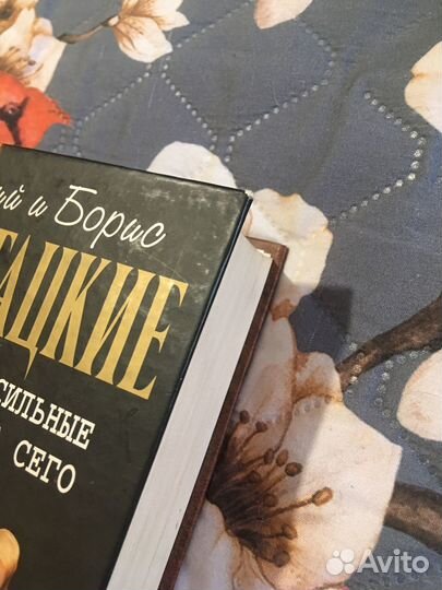 Стругацкие, 