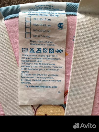 Распорка Фрейка