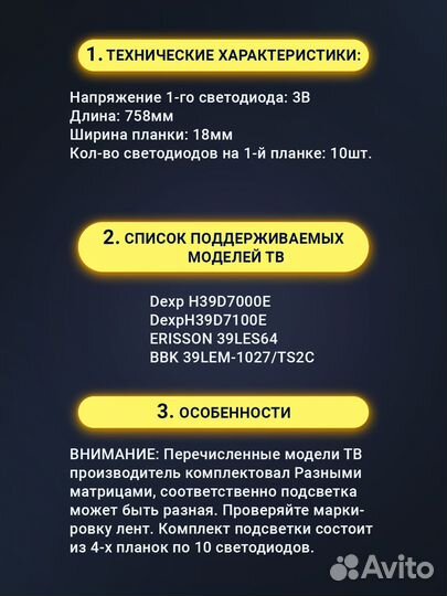 Подсветка для тв Dexp H39D7000E H39D7100E erisson