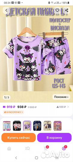Пижама детская куроми