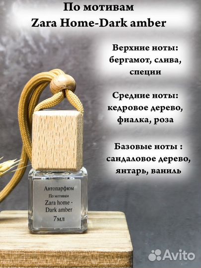 Автопарфюм