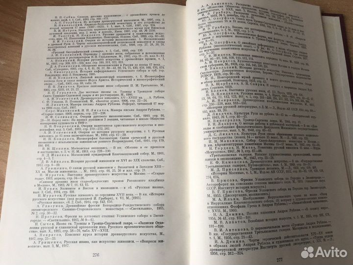 Андрей Рублев и его эпоха. Изд. Искусство, 1960